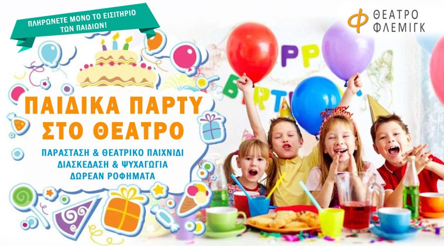 Παιδικά Πάρτυ στο Θέατρο Φλέμιγκ!